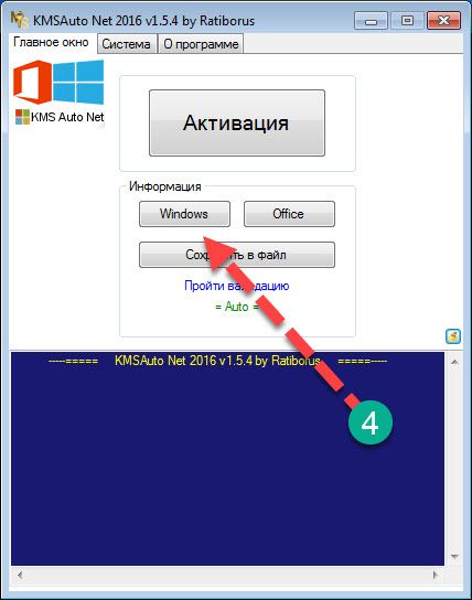 Проверка активации Windows в KMSAuto Net