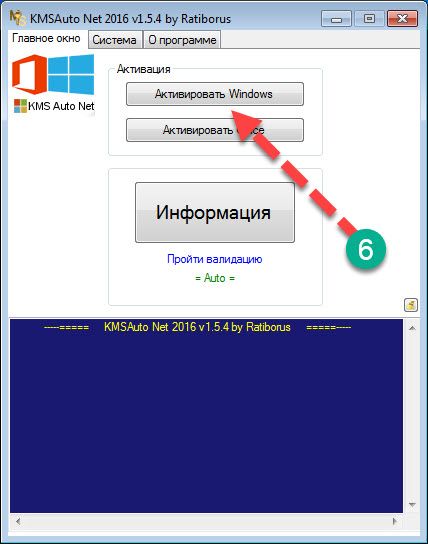 Активация Windows в KMSAuto Net